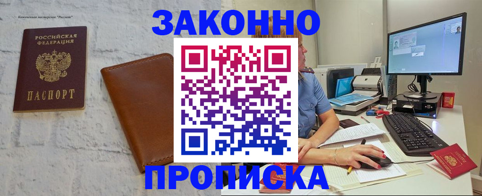 прописка для кредита в Давлеканово