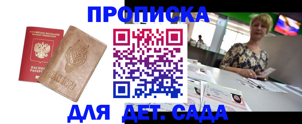 прописка гарантия в Давлеканово