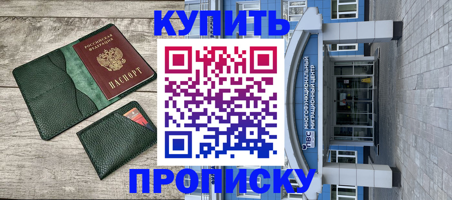прописка штамп в Давлеканово